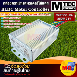 กล่องคอนโทรลมอเตอร์บบัสเลส CZX350G-24  350W24V BLDC Motor Controller  ทำปั๊มชัก กังหัน