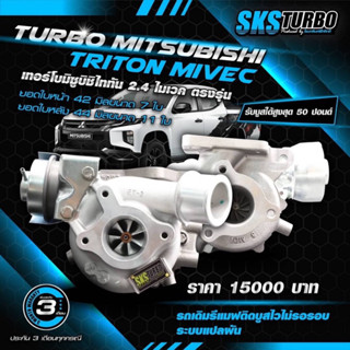 Turbo Mitsubishi  Triton MIVEC (ไทตันไมเวต)