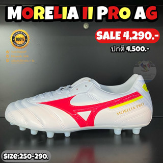 รองเท้าฟุตบอล MIZUNO รุ่น MORELIA ll PRO AG (สินค้าลิขสิทธิ์มือ1💯%)