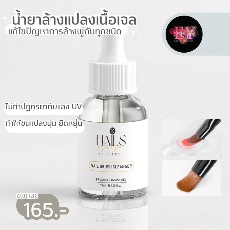 PL11 น้ำยาล้างแปรงเนื้อเจล