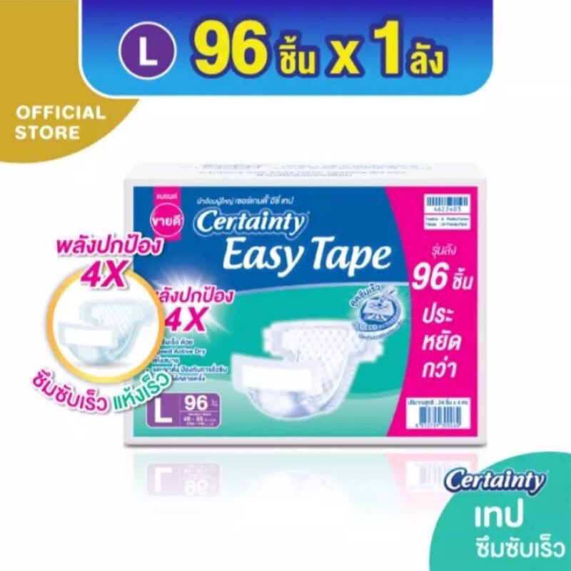 🔥SALE🔥ยกลัง ผ้าอ้อมผู้ใหญ่ Certainty Easyเทป Size M / L - รูปที่ 3