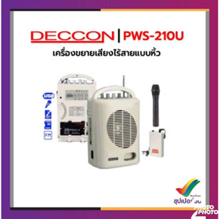 DECCON ลำโพงช่วยสอน รุ่น  PWS-210U เครื่องเสียงพกพา ลำโพงพกพา ช่วยสอน USB / SD และเล่น MP3 / FM ได้, เครื่องขยายเสียง 15