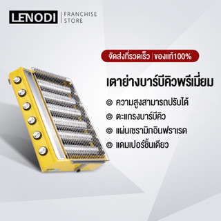 เตาปิ้งย่าง เตาอินฟราเรด 6 หัว เตาย่างแก๊ส BBQ Gas Grill ตะแกรงปรับระดับได้