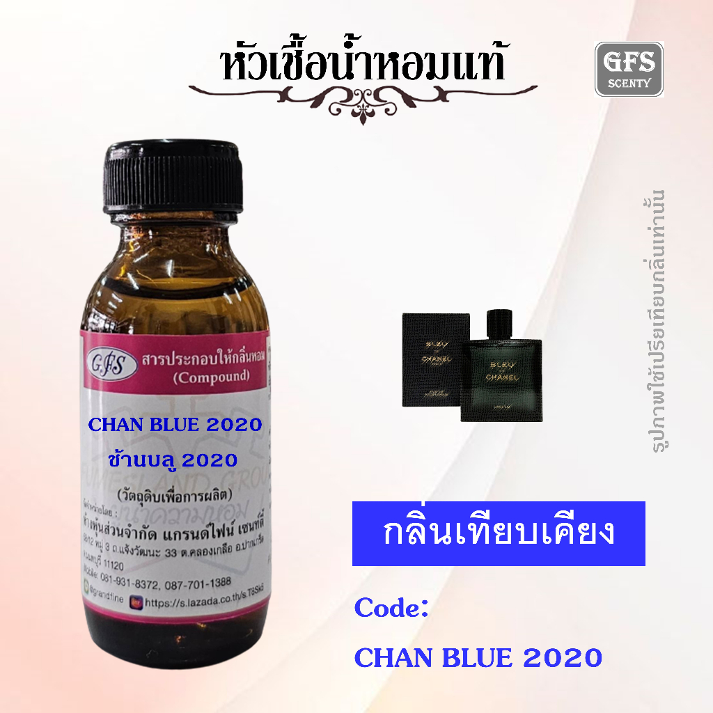 หัวเชื้อน้ำหอมแท้ ชา แนล เทียบกลิ่น เบลอ Parfum ปริมาณ 30 มล.