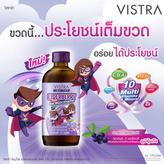 VISTRA วิสทร้า Elderberry Plus Bio Multi Vitamin เอลเดอร์เบอร์รี มัลติวิตามิน multivitamin multivitamins Lysine Vitamins