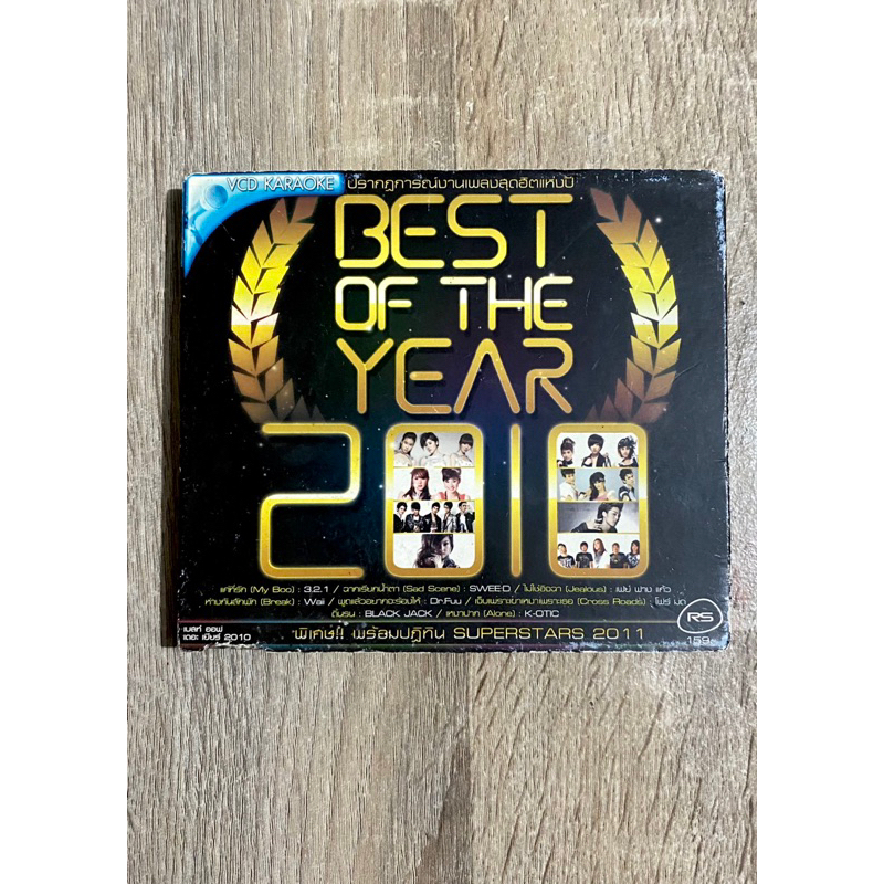 VCD รวมศิลปิน RS - อัลบั้ม BEST OF THE YEAR 2010 (มีปฏิทินรูปศิลปินด้านใน!!)