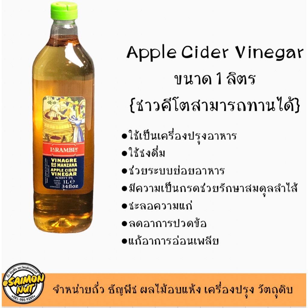 แอปเปิ้ลไซเดอร์  Apple Cider Vinegar ACV. ขนาด 1,000  ml.(คีโตทานได้)<p>“><center><h4></h4><p><p><font color=