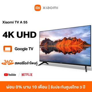 [NEW] Xiaomi Smart TV A 55" 4K UHD Google สมาร์ททีวี สเตอริโอลำโพงคู่ ดิจิตอลทีวี Google/Netflix&amp;Youtube Dolby Vision