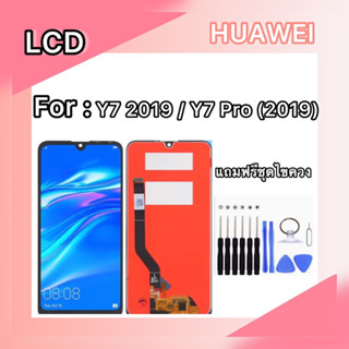 LCD Display จอ + ทัช huawei Y7(2019)/Y7 pro(2019)พร้อมทัชสกรีน LCDDisplay huawei DUB-LX2/DUB-AL20/DUB-AL00/DUB-TL00