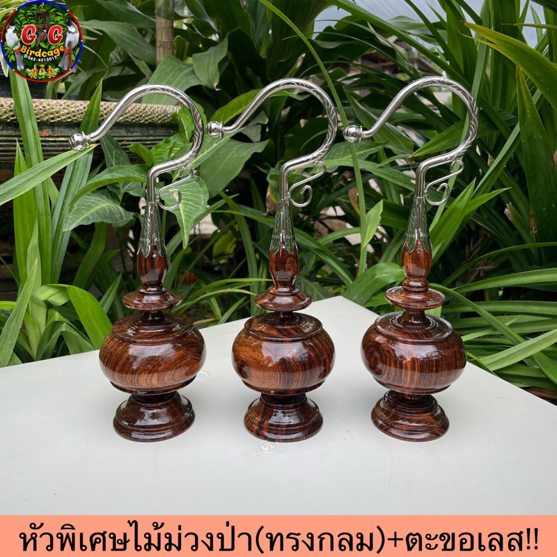 หัวพิเศษไม้ม่วงป่า(ทรงกลม)+ตะขอเลสแท้!!! หัวกลาง หัวกรงนกกรงหัวจุก ไม้ม่วงป่า เหมาะสำหรับกรง13-17ซี่