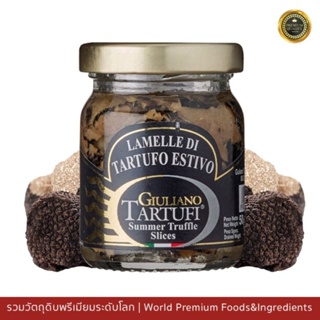 เห็ด ทรัฟเฟิลดำ สไลซ์ ในน้ำมันทานตะวัน ซัมเมอร์ ทรัฟเฟิล สไลซ์ Giuliano Tartufi Black Summer Truffle Slices 80g