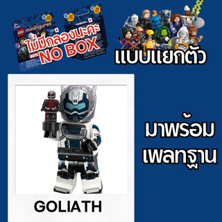 LEGO Goliath - Antman Marvel Series 2 ( 71039 )