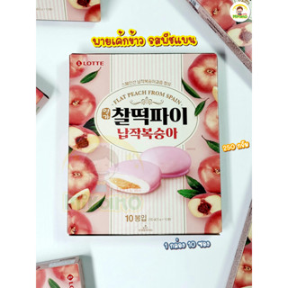 🍥[Lotte] 🍥 ใหม่! พายเค้กข้าว รสพีชแบน 250 กรัม. สไตล์เกาหลี 🍥