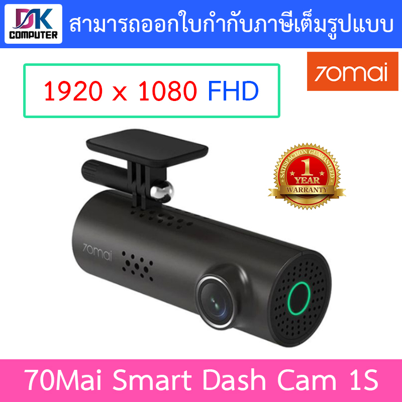70mai Smart Dash Cam 1S กล้องติดรถยนต์เชื่อมแอพ คมชัด 1080P