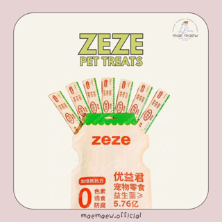 ꒰ แบ่งขาย ꒱ ZEZE pet treats ขนมแมวเลีย ทำจากวัตถุดิบคุณภาพสูง ขนาด 12 g.