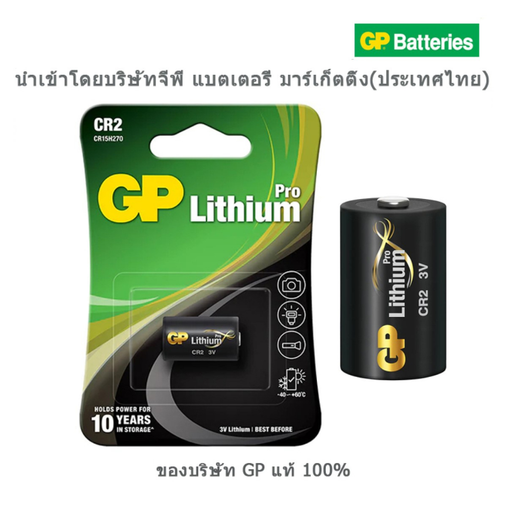 ถ่าน CR2, GP Lithium Pro Battery CR2, 3V ของบริษัท GP แท้ 100%