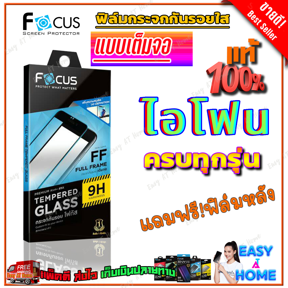 FOCUS ฟิล์มกระจกกันรอยเต็มหน้าจอ iPhone X,XR,XS,XS Max / iPhone SE 3 (2022)/ iPhone SE 2020