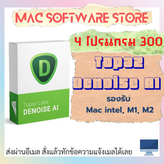 Topaz Denoise Ai รองรับ mac ถาวร