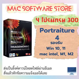 Portraiture รองรับ win Mac ถาวร