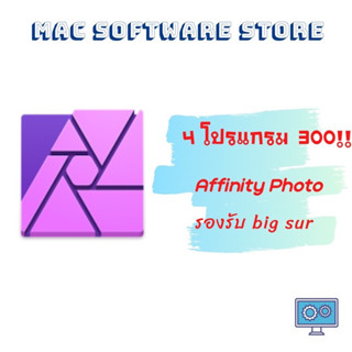 Affinity Photo รองรับ Win Mac ถาวร