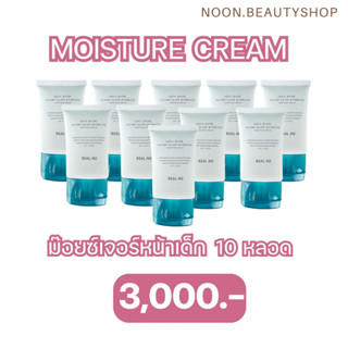 10 หลอด Moisture Cream Aqua Bank Realme มอยเจอร์ไรเซอร์หน้าเด็ก