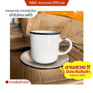 แก้วพร้อมจานรอง เซรามิก ceramic mug ขนาด6ออนซ์ ใบใหญ่ งานสวย คุณภาพดี สีมันเงางาน ทนความร้อนสูง ราคาถูก สินค้าพร้อมส่ง