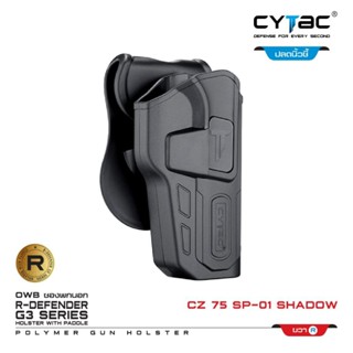 ซองพกนอก Cz75sp01 shadow (ปลดล็อคนิ้วชี้) Cytac R-Defender Holster