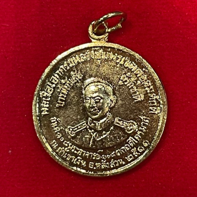 เหรียญกรมหลวงชุมพรเขตต์อุดมศักดิ์ รุ่นบารมีกันภัย เนื้อทองแดงกะไหล่ทอง ปี 2511 วัดถ้ำเขาเงิน จ.ชุมพร