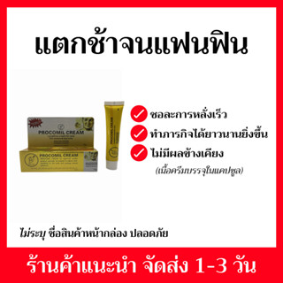 ของแท้ 100 % โปรโคมิลครีม procomil cream พลังแรด แลดโลชั่น ชะลอการหลั่ง