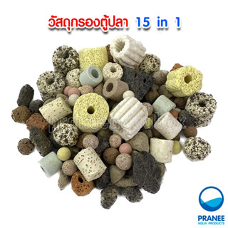 วัสดุกรอง 15 in 1 วัสดุกรองตู้ปลา หินกรองรวม ( 500 g. ) อุปกรณ์ตู้ปลา หินกรองตู้ปลา หินภูเขาไฟ