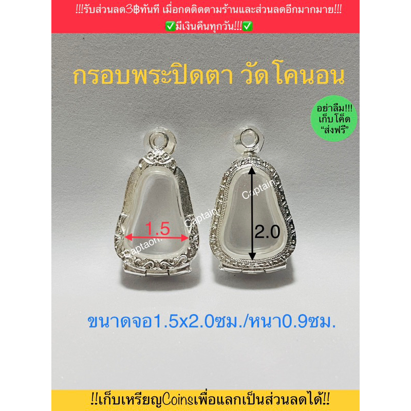 กรอบพระ ตลับพระปิดตา วัดโคนอน ขนาดจอ1.5x2.0ซม.แถมห่วงและยางรอง