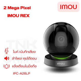 imou Rex 2MP รุ่นIPC-A26LP คมชัด2ล้าน หมุนติดตามอัจฉริยะ ตรวจจับการเคลื่อนไหว มีระบบไฟเตือนและไซเรน