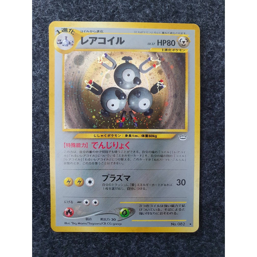 การ์ดโปเกม่อน Rarecoil holo JP [8-66-37]