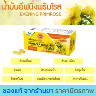 THP PRIMACAP-1000 ทีเอชพี พรีมาแคป 1000mg🧡มีของแถมทุกออเดอร์🧡