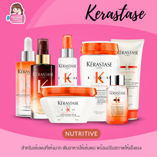 Kerastase Nutritive Magistral Shampoo / Conditioner / Masque / Leave-in / Night Serum สำหรับผมแห้งมาก