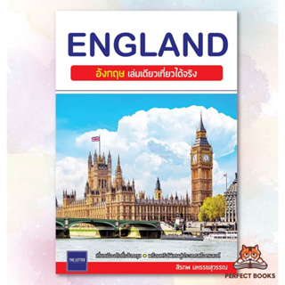 พร้อมส่ง หนังสือ ENGLAND อังกฤษ เล่มเดียวเที่ยวได้จริง ผู้เขียน: สิรภพ มหรรฆสุวรรณ #หนังสือท่องเที่ยว