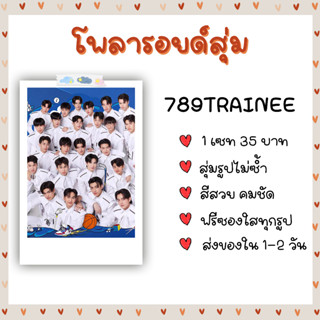 โพลารอยด์สุ่ม - 789TRAINEE