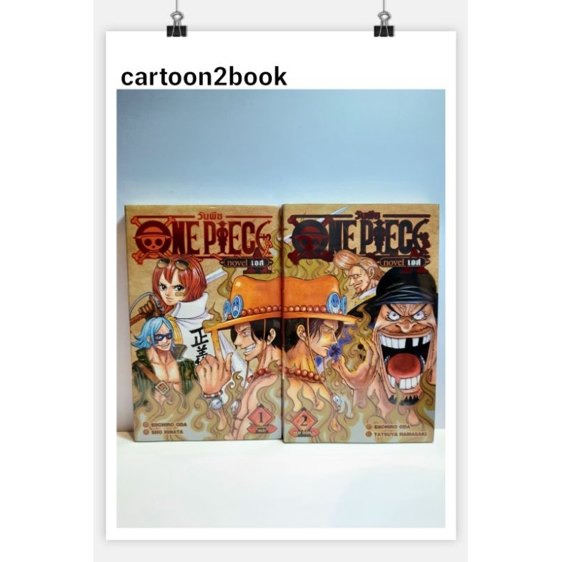 ONE PIECE NOVEL LAW  {หนังสือนิยาย}