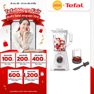 TEFAL เครื่องปั่นอาหาร รุ่น BL42S / BL42S1166