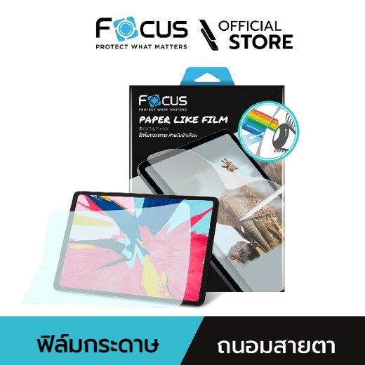 [Official] Focus ฟิล์มกระดาษ แบบถนอมสายตา ไอแพด Paper Like Blue Light Cut สำหรับ ไอแพด ทุกรุ่น - ฟิล์มโฟกัส PPL BB