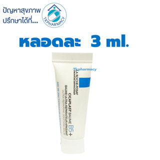 La Roche CICAPLAST- BAUME B5+ 3 ml ***ขนาดทดลอง***