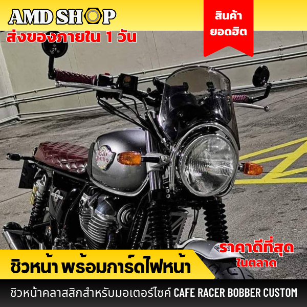 💥พร้อมส่ง💥 ชิวหน้าพร้อมการ์ด การ์ดไฟหน้า ตรงรุ่น Royal Enfield SR400 ชิวหน้าสั้น ชิวคลาสสิก