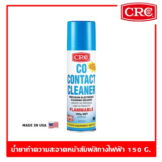 CRC Co-Contact Cleaner 150 g. นํ้ายาทำความสะอาดหน้าสัมผัสทางไฟฟ้า 1ซีอาร์ซี