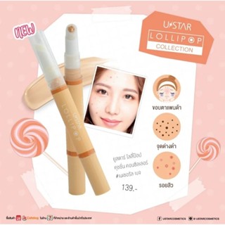 Ustar Lollipop Cushion Concealerยูสตาร์ โลลี่ป๊อป คุชชั่น คอนซิลเลอร์