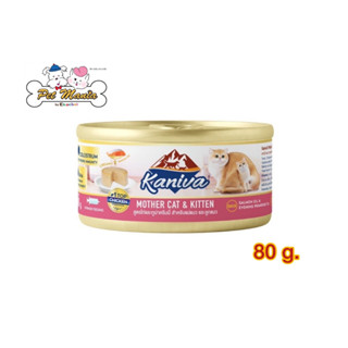 Kaniva Mother Cat &amp; Kitten  อาหารแมวคานิว่าชนิดเปียก สูตรแม่แมวและลูกแมว กระป๋องบรรจุ 80 กรัม