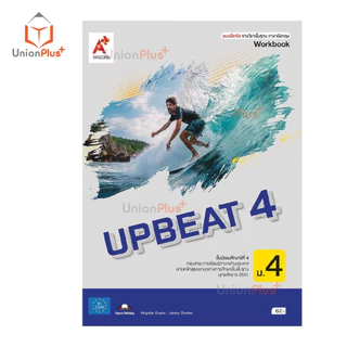 หนังสือเรียน / แบบฝึกหัด ภาษาอังกฤษ Upbeat ม.4 ม.5 ม.6 สำนักพิมพ์ อจท. A+ อักษรเจริญทัศน์