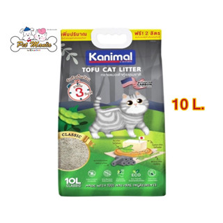 Kanimal Tofu Litter ทรายแมวเต้าหู้ธรรมชาติ สูตร Classic 10L