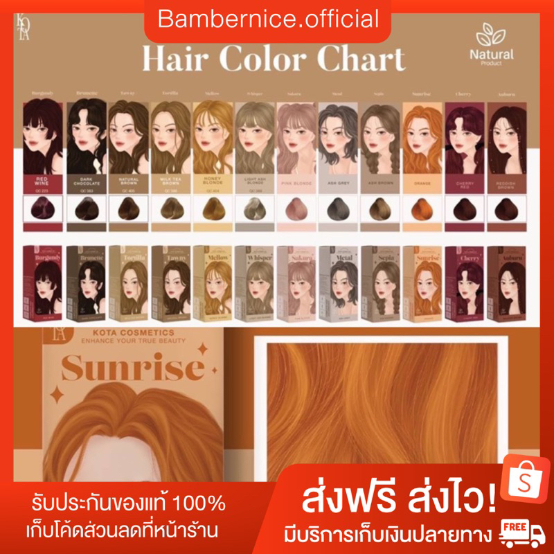 ยาย้อมผมKota สีย้อมผมKota สีย้อมผมออแกนิค