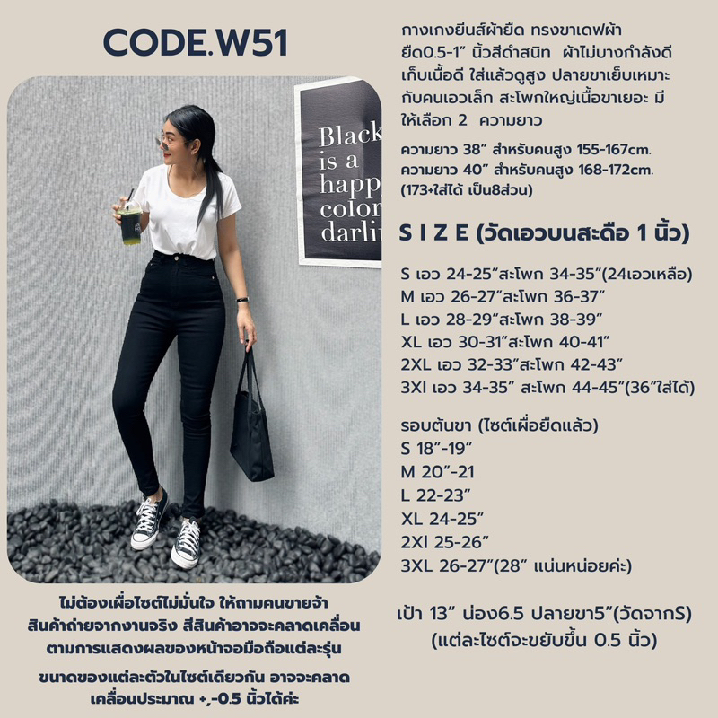 Code. W51 กางเกงยีนส์ผ้ายืดขาเดฟสีดำ