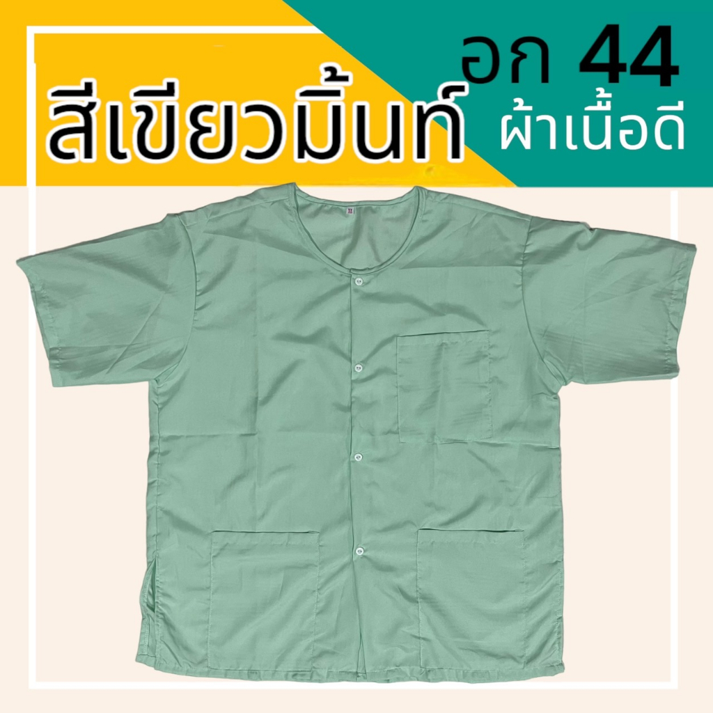 เสื้อกุยเฮง ผ้าโทเร กระดุมผ่าหน้า อก 44-48 ผ้านิ่มใส่สบาย